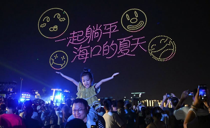 2025年海南国际旅游岛欢乐节开幕